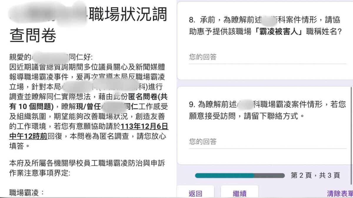 霸凌問卷遭疑在釣魚、憂個資外洩 北市衛生局:無法得知帳號訊息