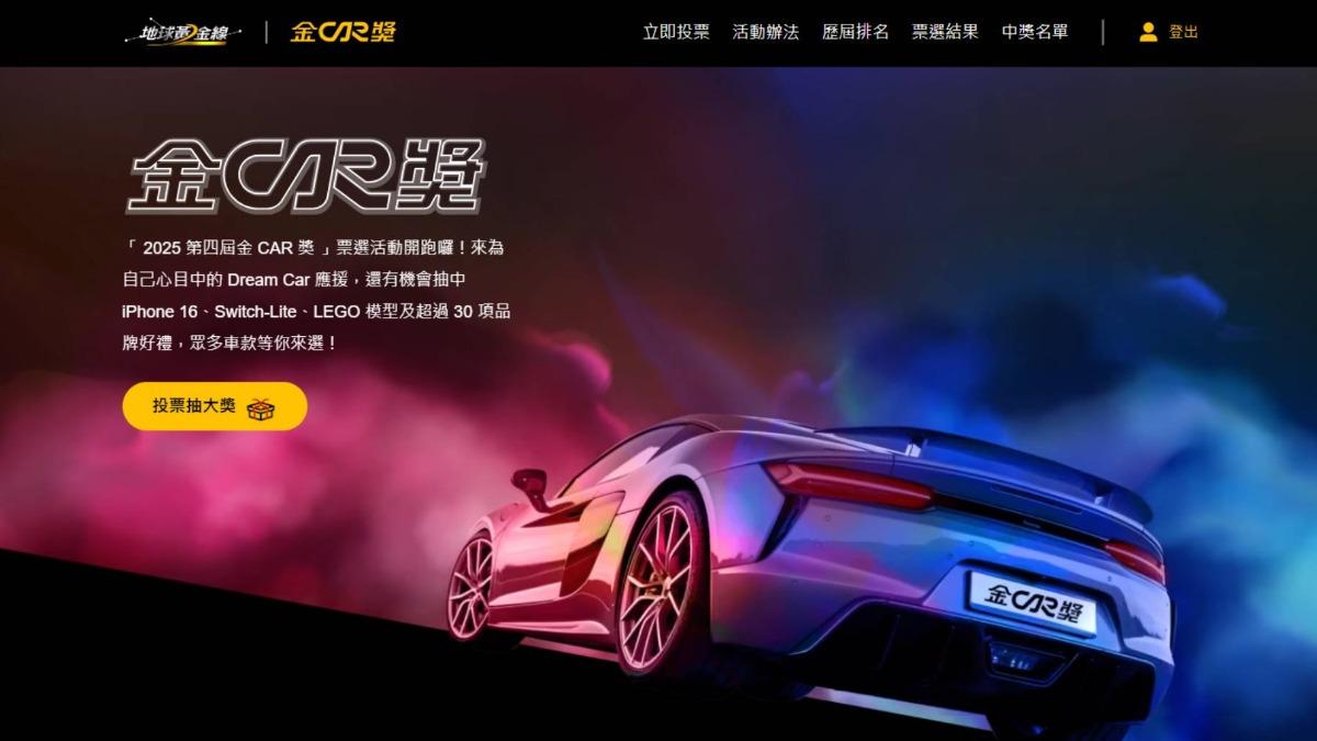 2025金CAR獎正式起跑。(圖/TVBS)