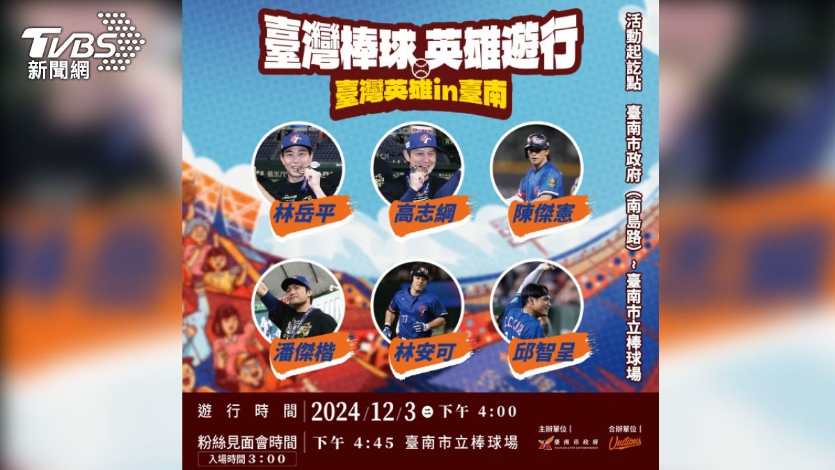 陳傑憲來了!台南棒球英雄遊行、見面會明登場 時間路線看這