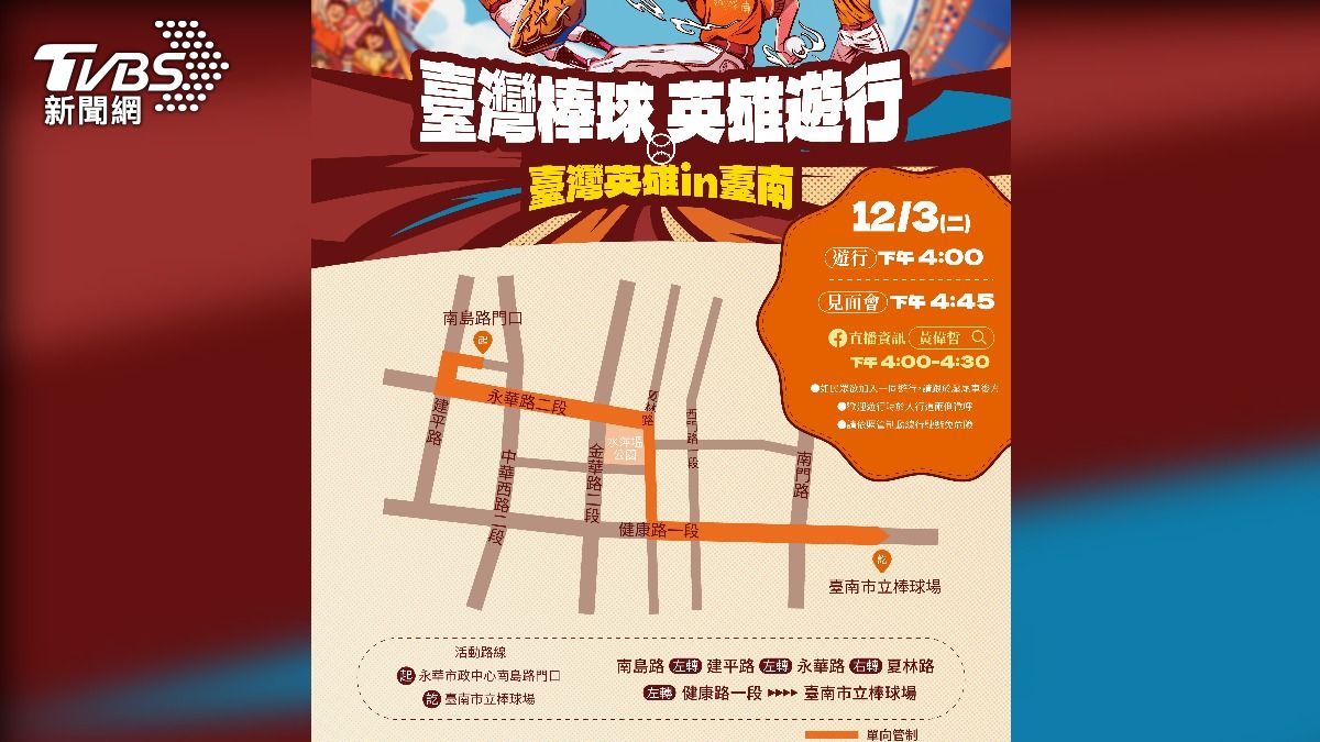 台南棒球英雄遊行、見面會明登場。(圖/TVBS)
