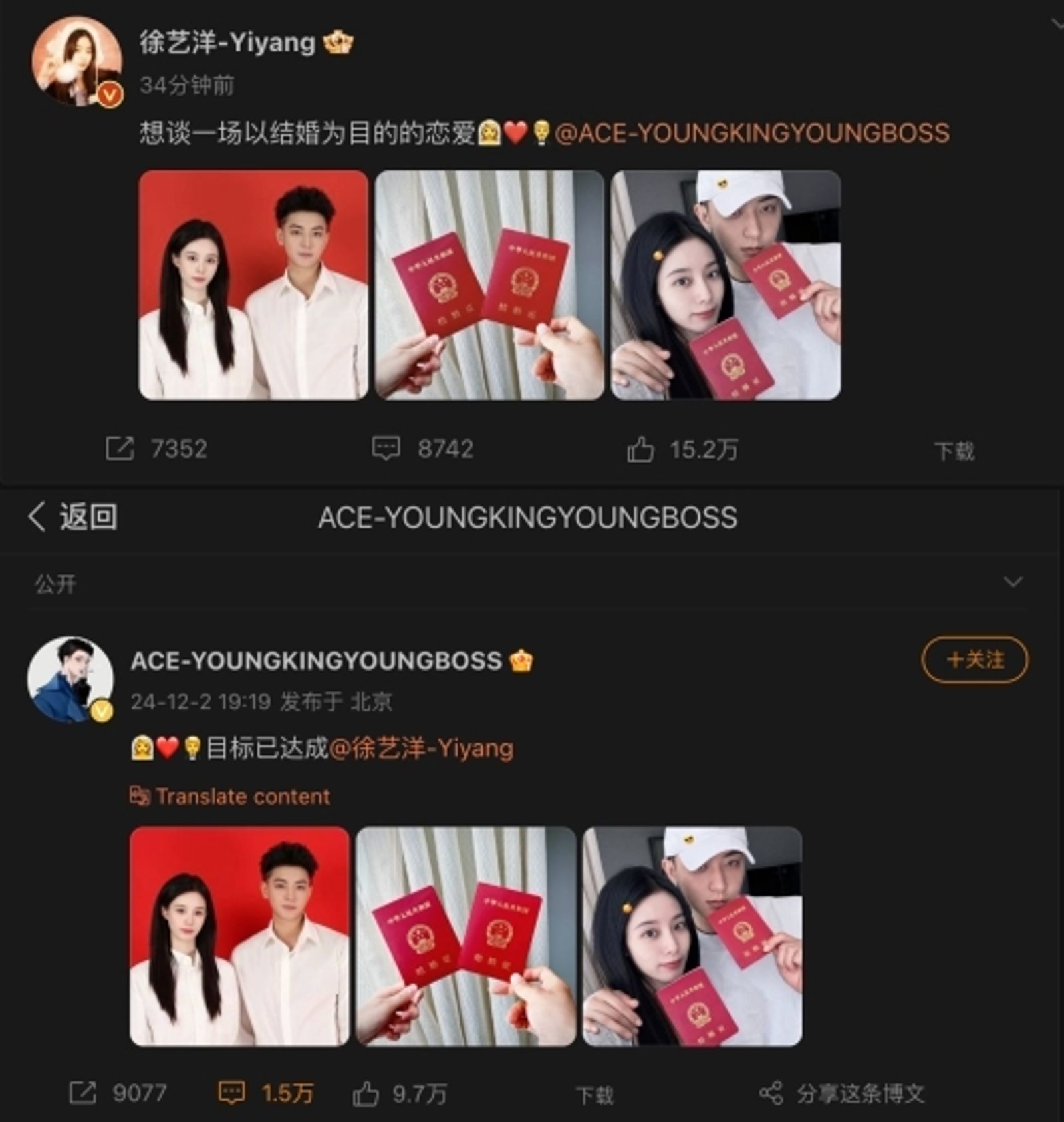 黃子韜與徐藝洋同時間發微博官宣結婚。(翻攝黃子韜與徐藝洋微博)