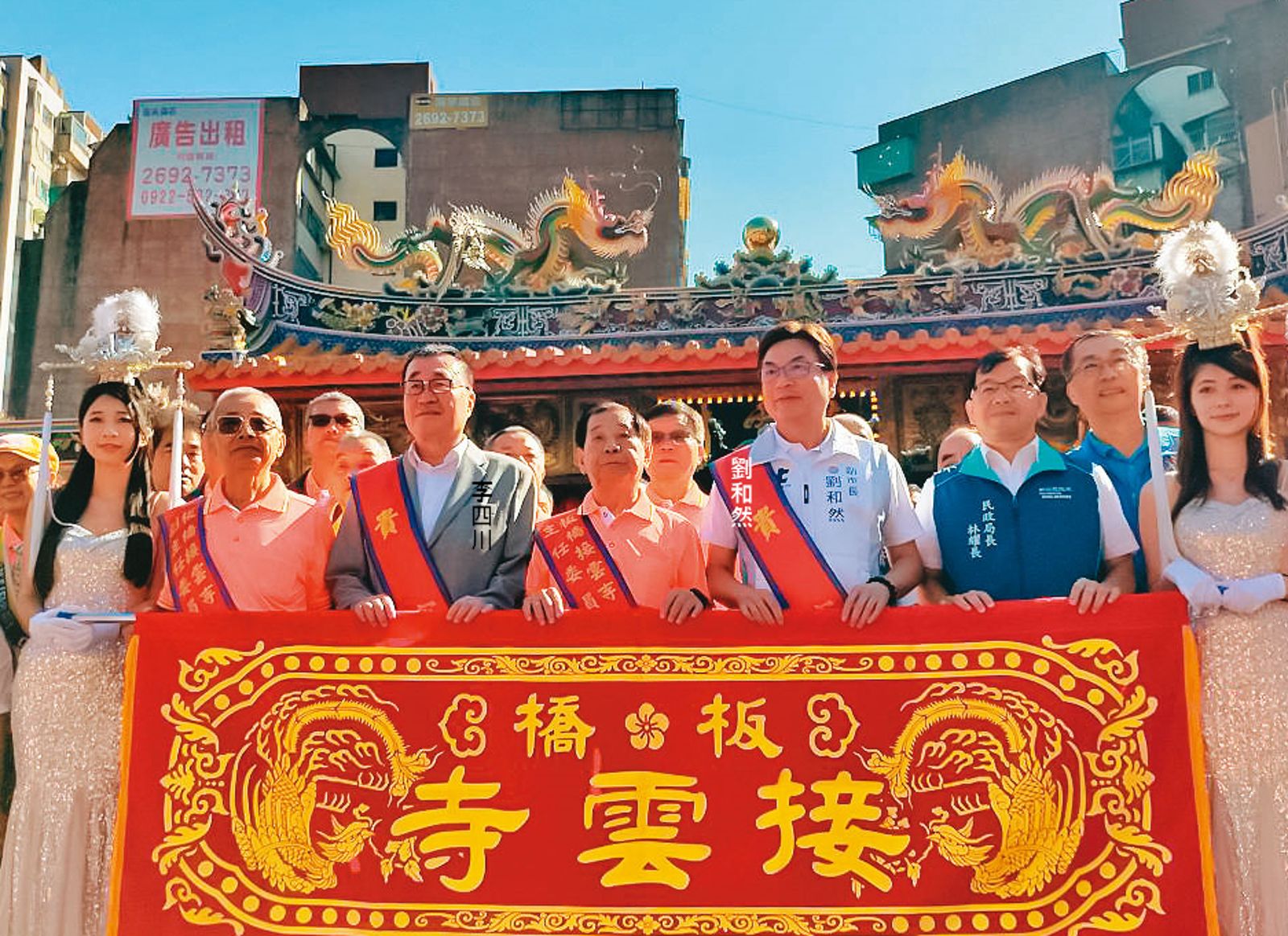 劉和然、李四川愈來愈少同框合影，傳出李刻意迴避同台，避免模糊市政焦點。（圖／翻攝自板橋接雲寺臉書）