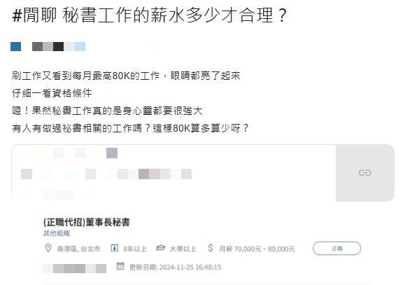 原PO發現月薪8萬元的秘書職缺，但工作條件與內容皆令他傻眼。（圖／翻攝自Dcard）