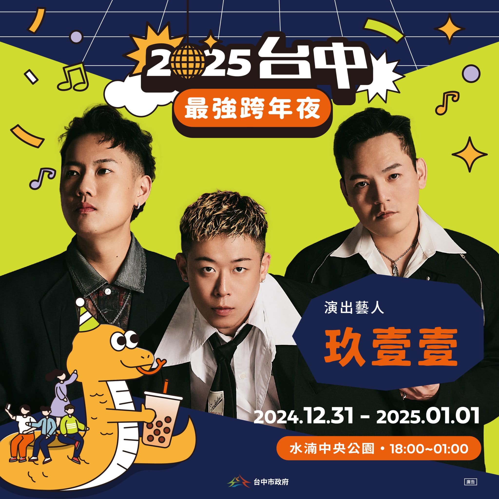 台中跨年玖壹壹-玖壹壹台中跨年-台中跨年演唱會玖壹壹-台中跨年開場