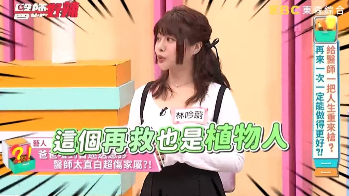 林吟蔚回憶當時急診科醫師的回應。（圖／翻攝自醫師好辣YouTube）