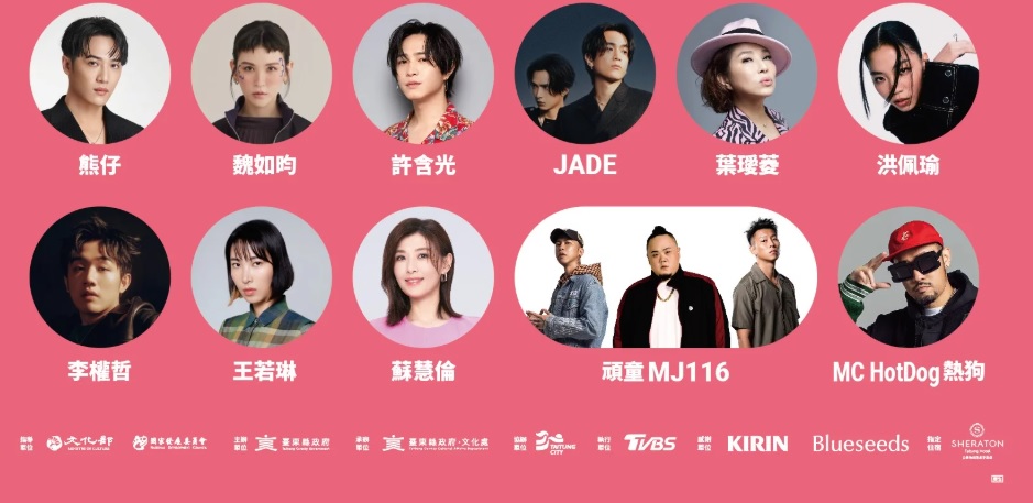 台東跨年演唱會順序-台東跨年演唱會卡司-台東跨年卡司-台東跨年名單