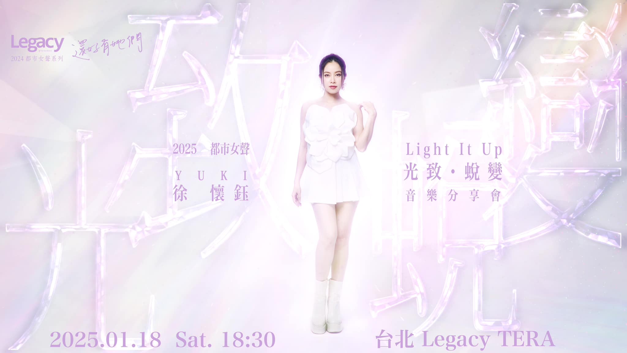 2025演唱會-台灣演唱會-徐懷鈺演唱會-徐懷鈺演唱會門票
