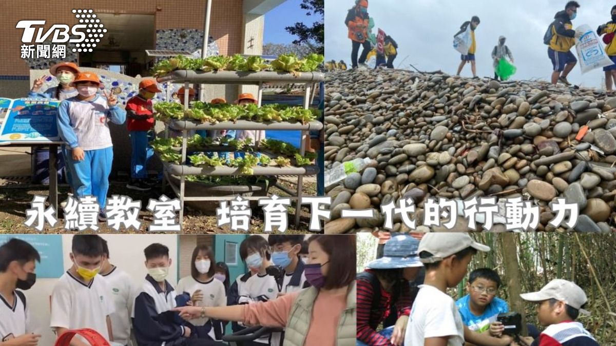 第8屆全球華文永續報導獎/永續教室 培育下一代的行動力