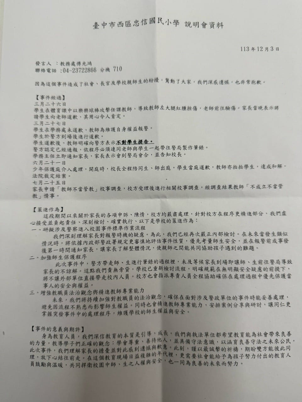 校方聲明。(圖/翻攝自PTT)