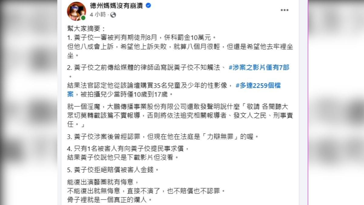 德州媽媽PO 5點轟黃子佼。(圖/翻攝自德州媽媽臉書)