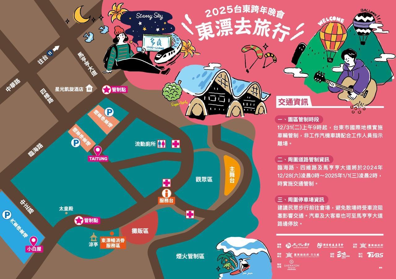台東跨年演唱會交通管制-台東跨年交通管制-台東跨年交通資訊-台東跨年演唱會管制