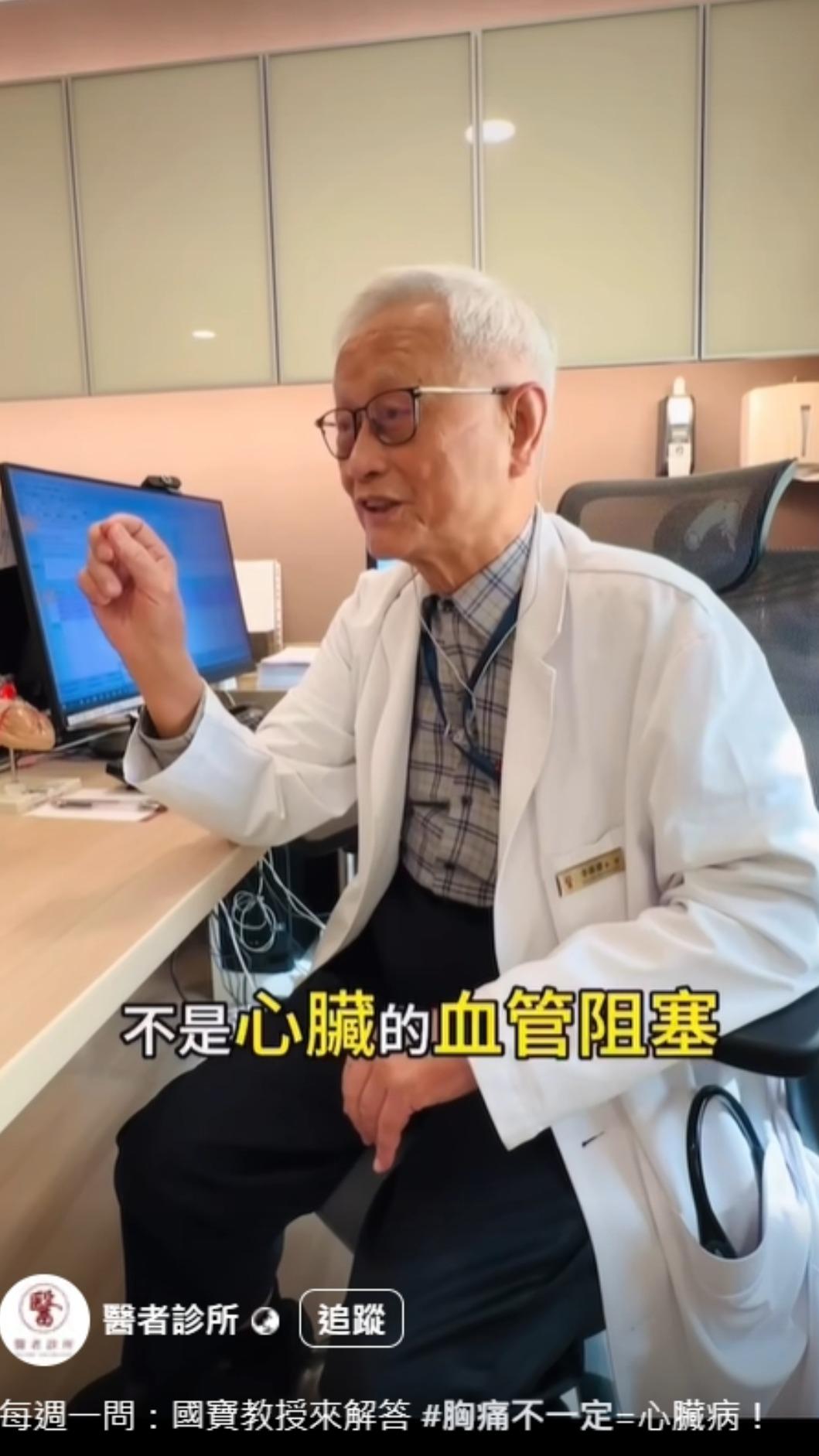 醫師透露，有時高齡女性胸痛，並非心臟血管阻塞，而是比較緊張。（圖／翻攝自醫者診所臉書）