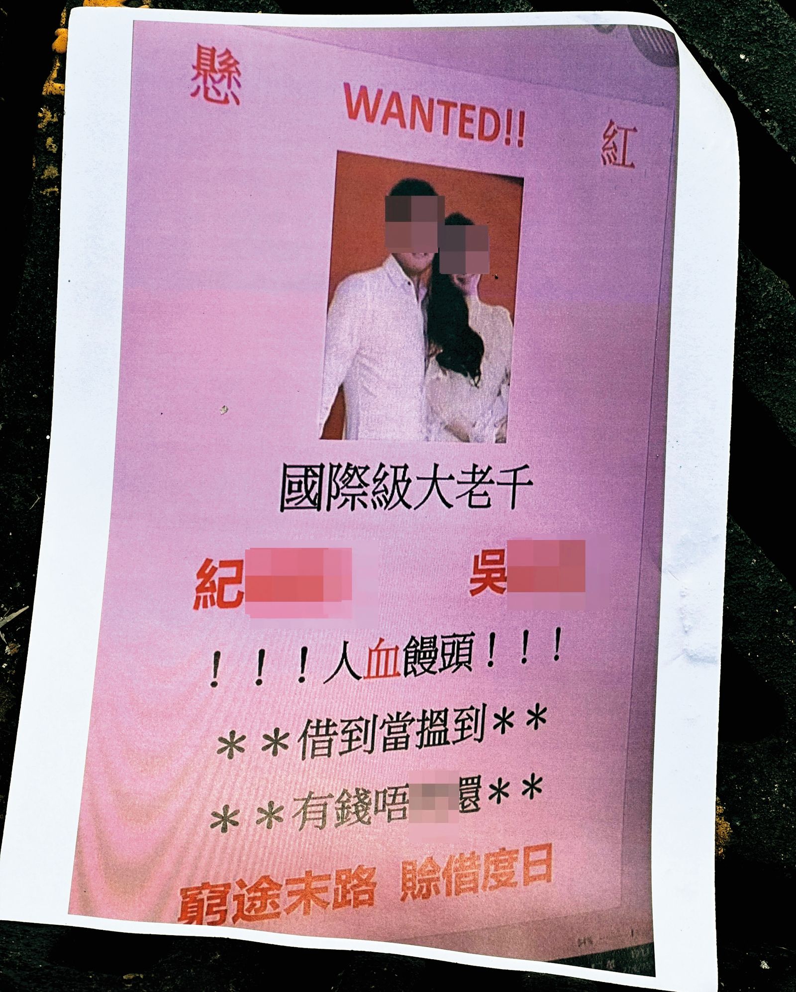 有神祕人士在香港大灑一對男女的負面消息,被疑影射紀曉波與吳佩慈。(圖/翻攝自微博)