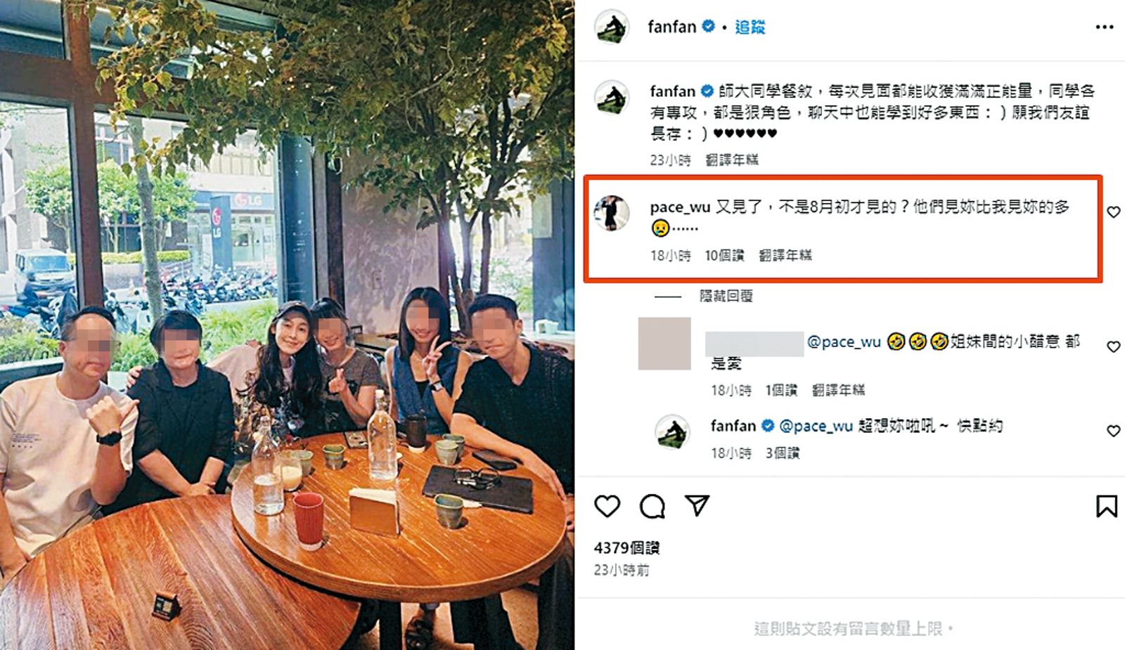 吳佩慈抱怨范瑋琪（左三）的留言（紅框），顯示她非常念舊而且在乎多年的友誼。（圖／翻攝自fanfan IG）