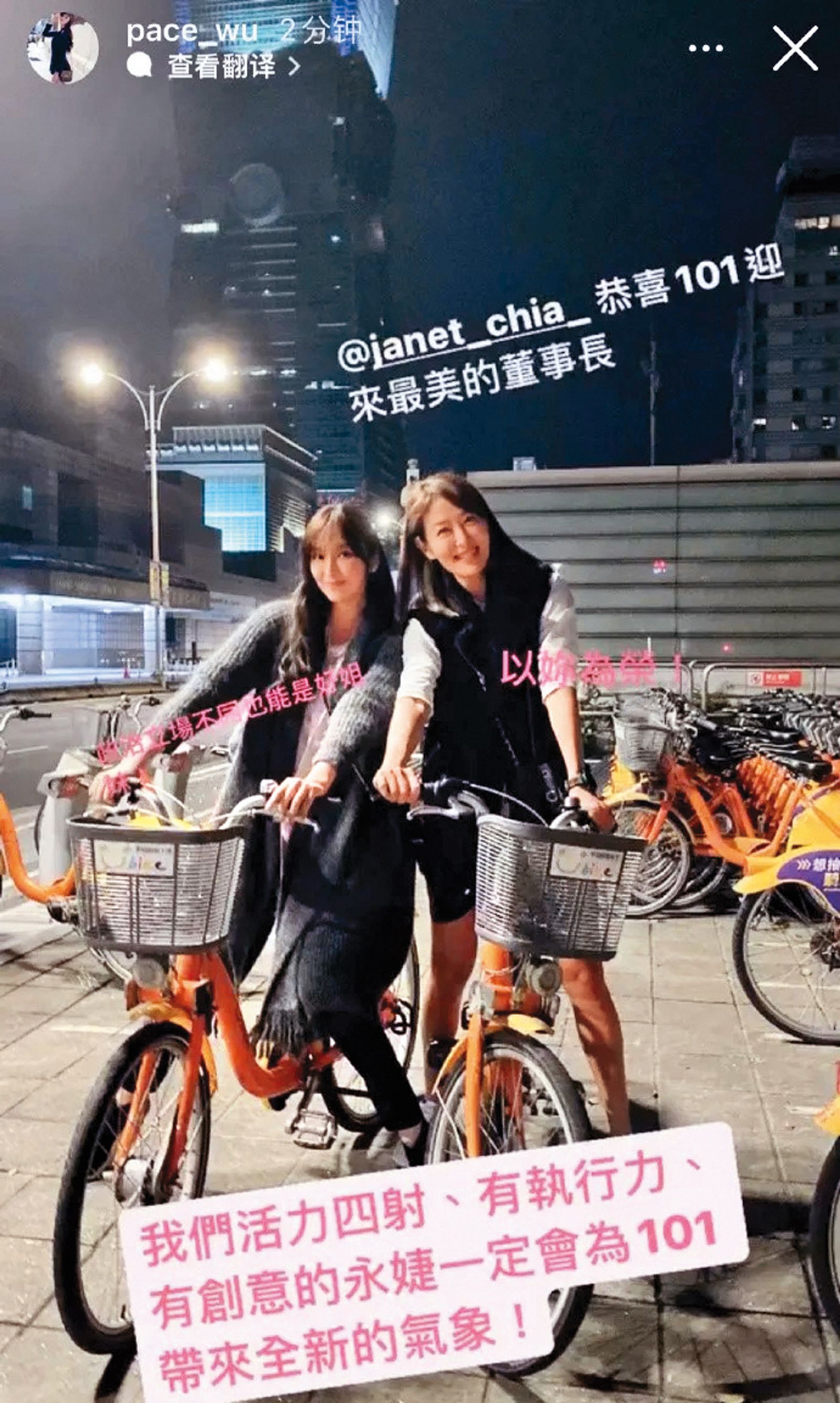 吳佩慈（左）和賈永婕（右）是可以一起騎YouBike的閨密；賈永婕接101董座時，吳佩慈送上祝福，並曝兩人「政治立場不同」。（圖／翻攝自吳佩慈IG）