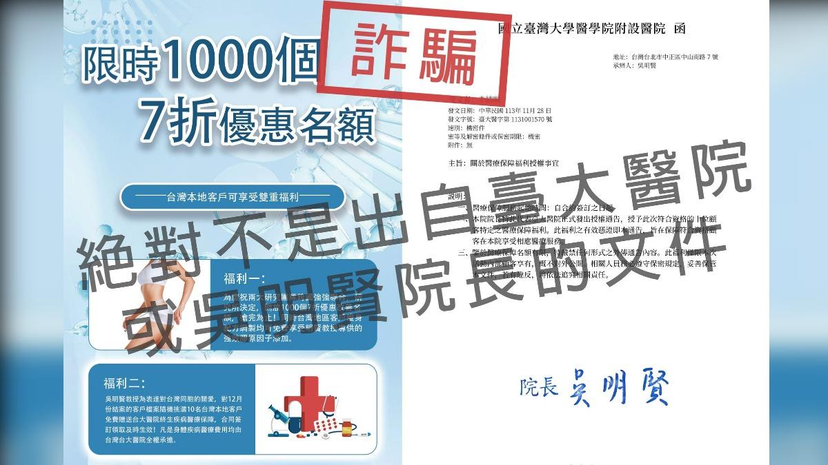 繳保費可終身免費看病？　台大醫院急公告：是詐騙別上當