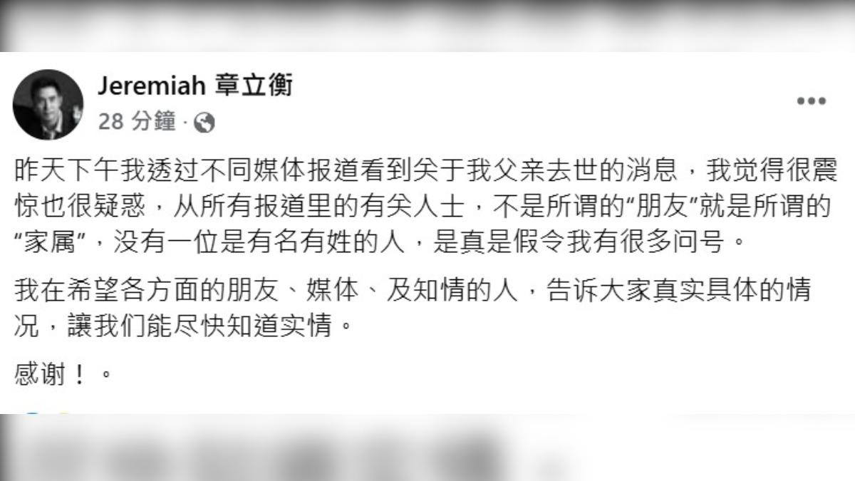 章立衡發聲。（圖／翻攝自章立衡臉書）