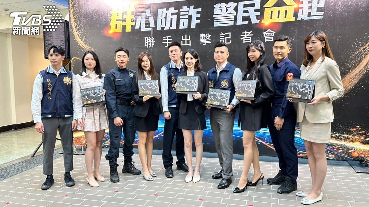 新北市警察局結合群益證券，共同推出識詐形象月曆。（圖／TVBS）