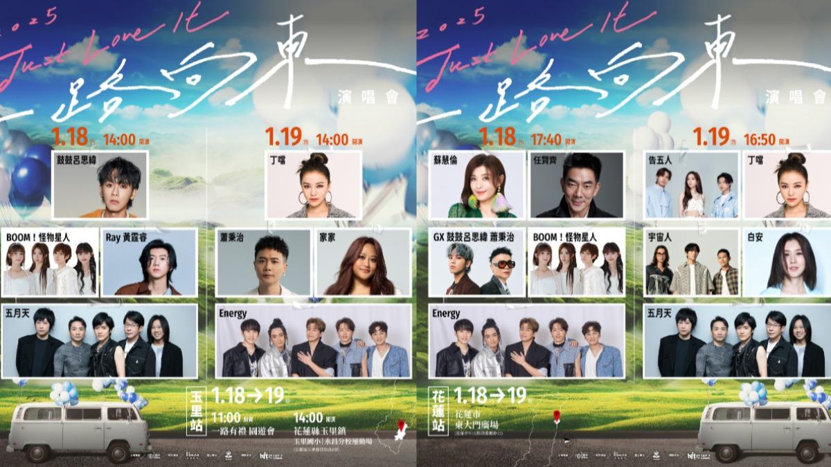 「一路向東」演出卡司公開，其中坤達因工作關係，無法參與18日演出。（圖／翻攝自相信音樂臉書）