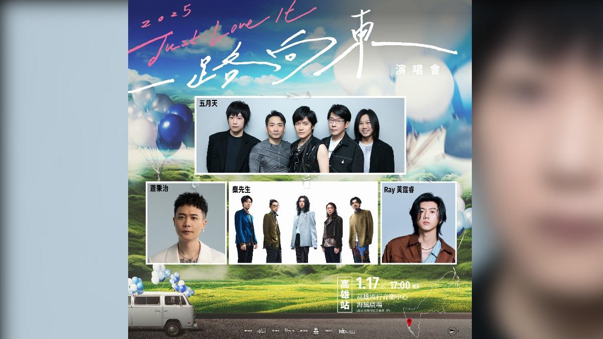 五月天明年1月17日將先在高流海風廣場舉辦公益演唱會。（圖／翻攝自相信音樂臉書）