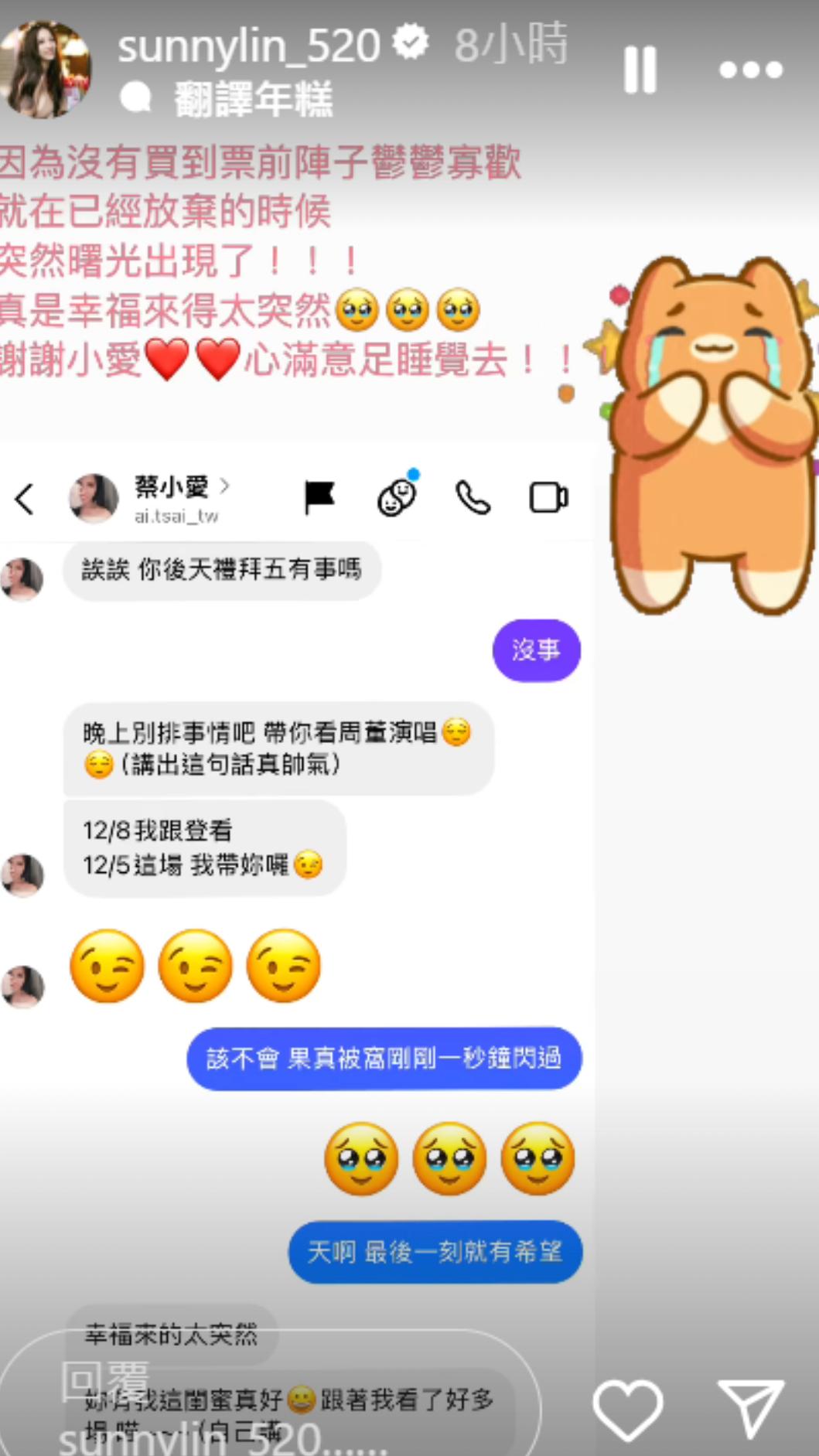 林采緹閨密帶她明天去看演唱會，讓她感動到不行。（圖／翻攝自sunnylin_520 IG）