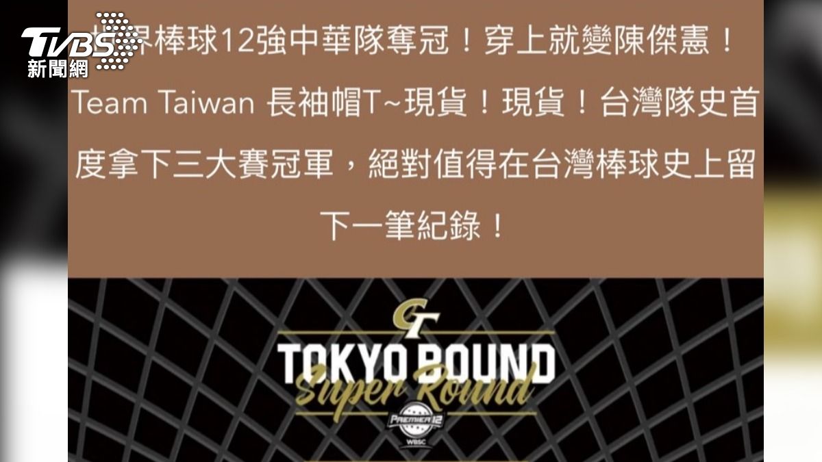 詐團還標榜穿上就變陳傑憲吸引球迷下單。(圖/TVBS)