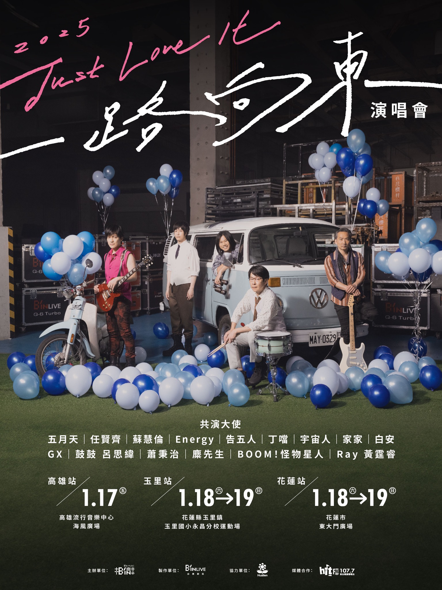 一路向東演唱會加場-五月天一路向東加場-一路向東演唱會門票-一路向東演唱會時間
