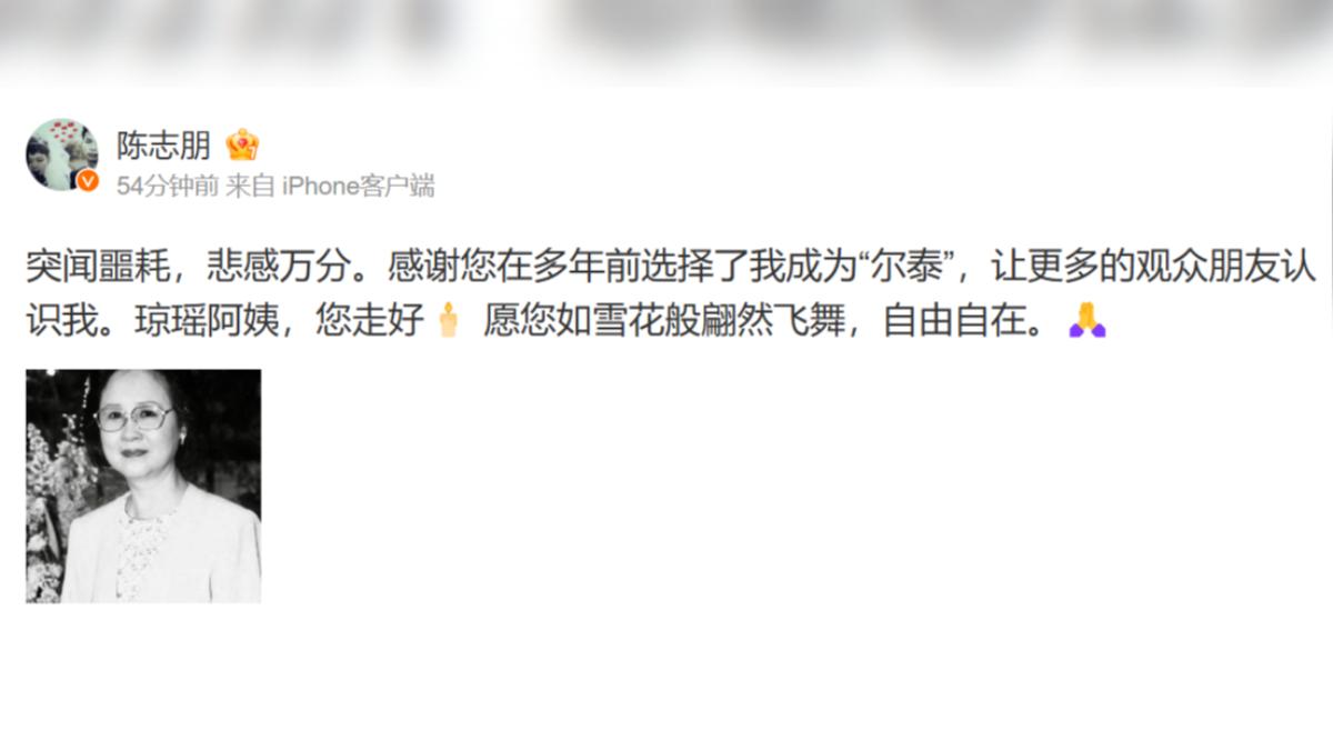 陳志朋悲痛發聲悼念瓊瑤。(圖/翻攝自陳志朋微博)