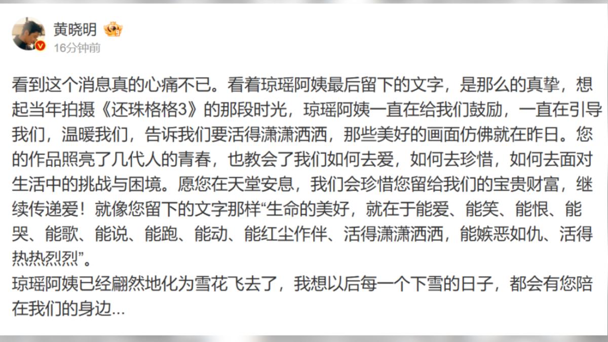 黃曉明追念瓊瑤對他的恩情。(圖/翻攝自黃曉明微博)