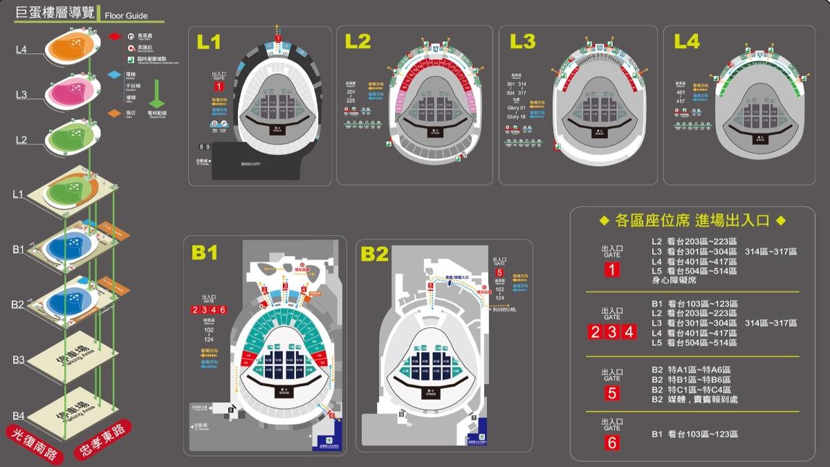 杰威爾公開大巨蛋入場懶人包,方便歌迷快速入場以及散場。(圖/翻攝自杰威爾臉書)