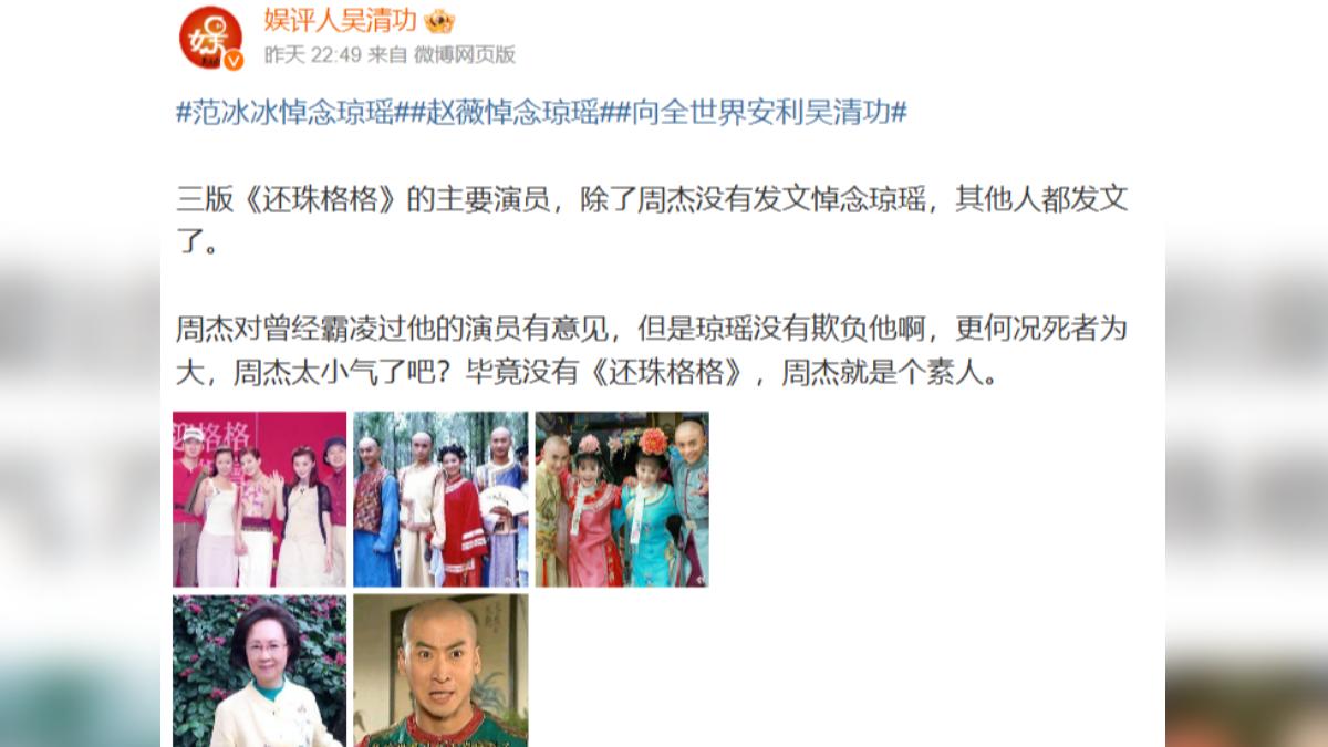 《還珠格格》中飾演「爾康」的周杰至今未發聲,中國影評人吳清功忍不住點名開嗆。(圖/翻攝自吳清功微博)