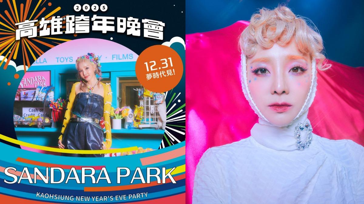 高雄跨年再曝光「重量級卡司」　韓流巨星2NE1 Dara降臨