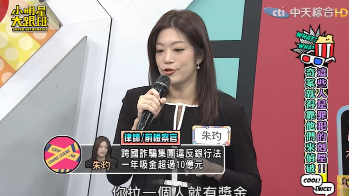 朱玓揭露詐騙集團拉下線制度。（圖／翻攝自我愛小明星大跟班YT頻道）