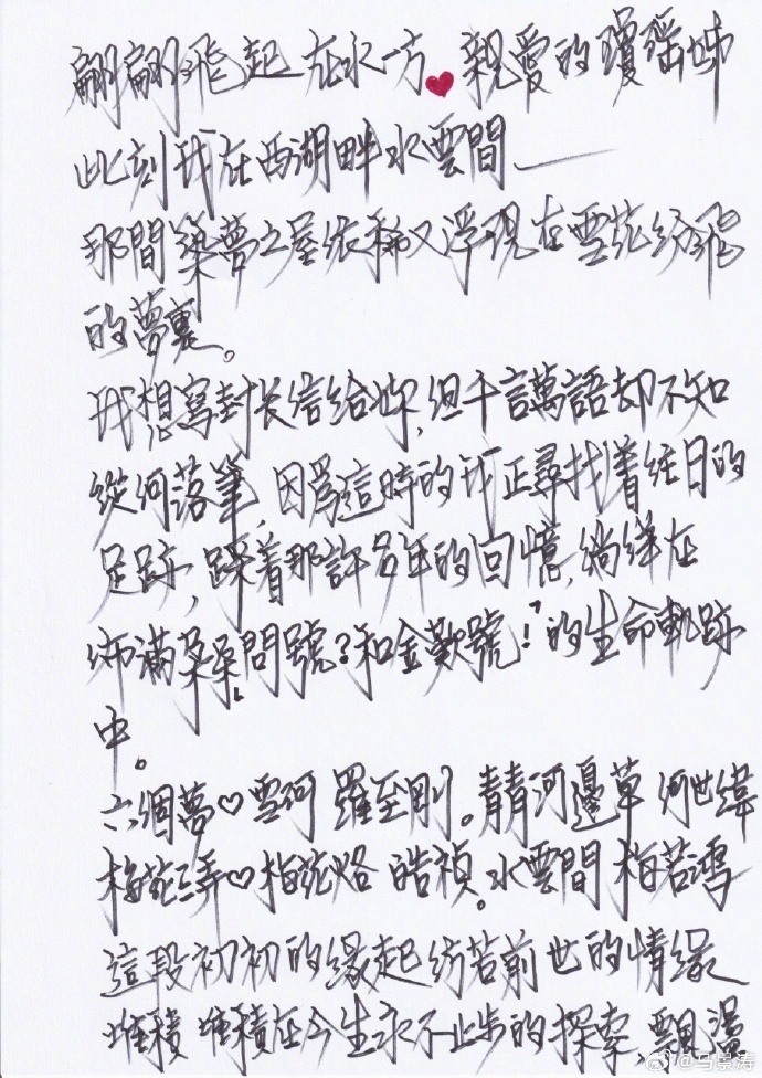 馬景濤手寫信追悼瓊瑤。(圖/翻攝自馬景濤微博)