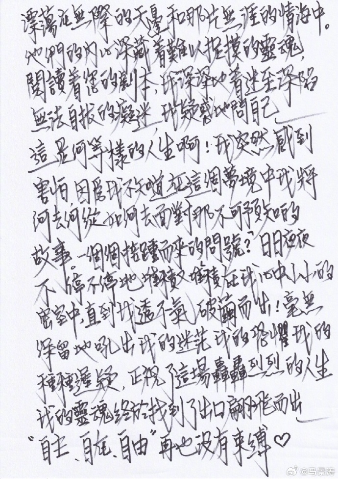 馬景濤手寫信追悼瓊瑤。(圖/翻攝自馬景濤微博)