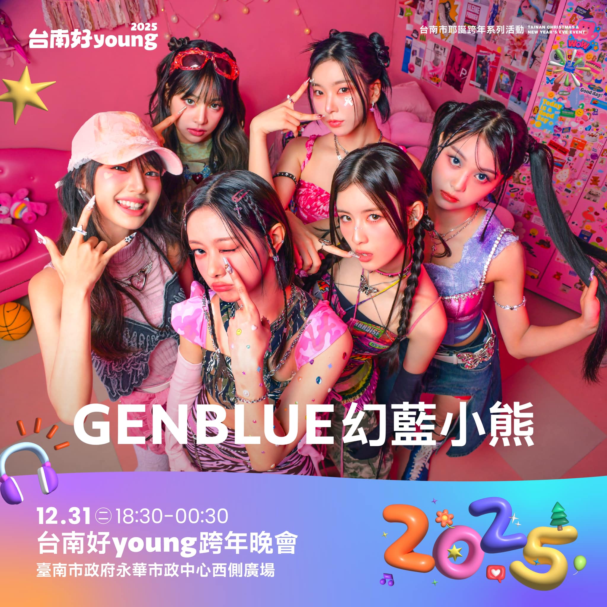 台南跨年演唱會卡司-台南跨年卡司-台南跨年有誰-台南跨年陣容