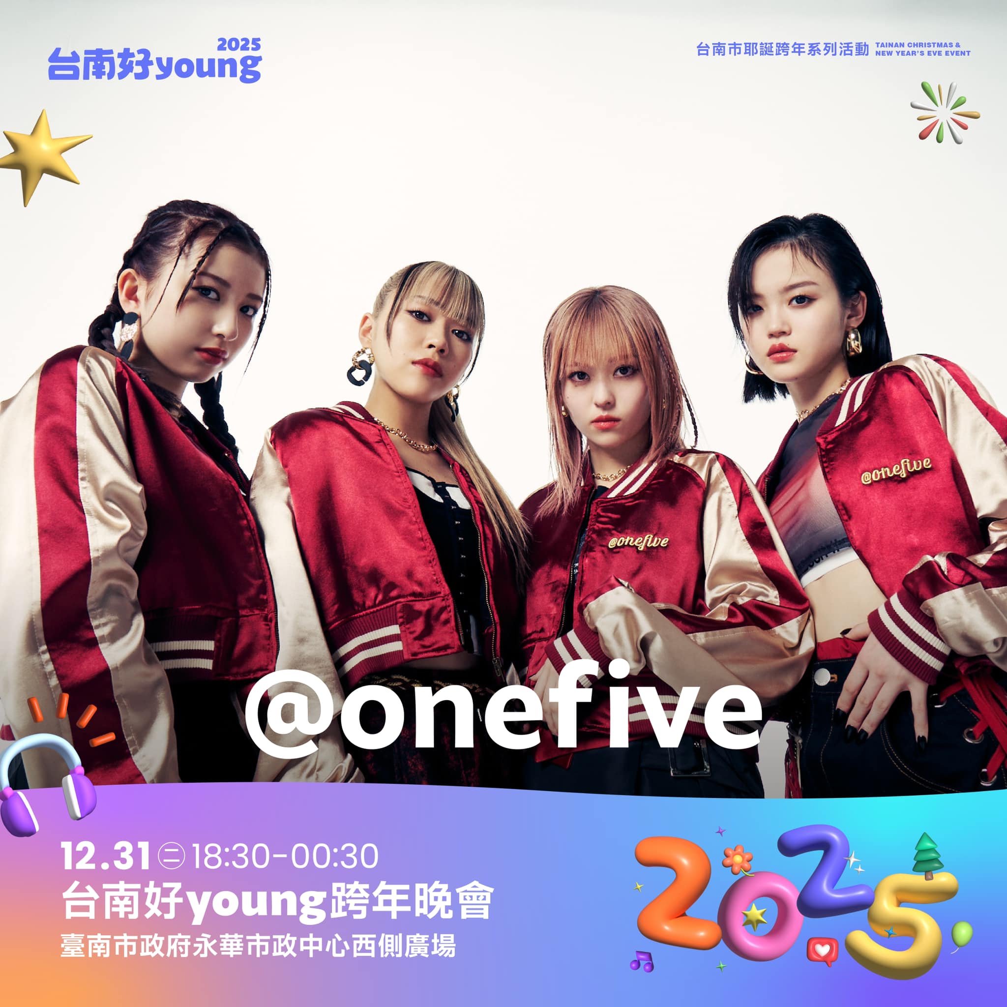 台南跨年演唱會卡司-台南跨年卡司-台南跨年有誰-台南跨年陣容