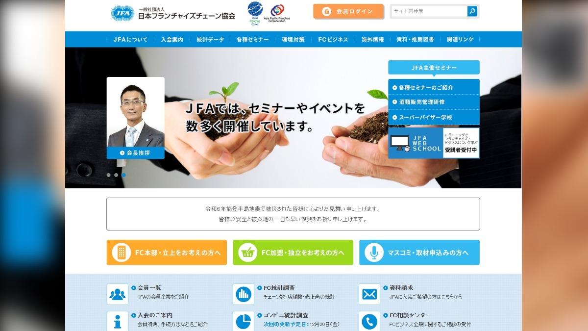 日本非營利組織JFA長年致力於社會援助活動。（圖／翻攝自JFA官網）