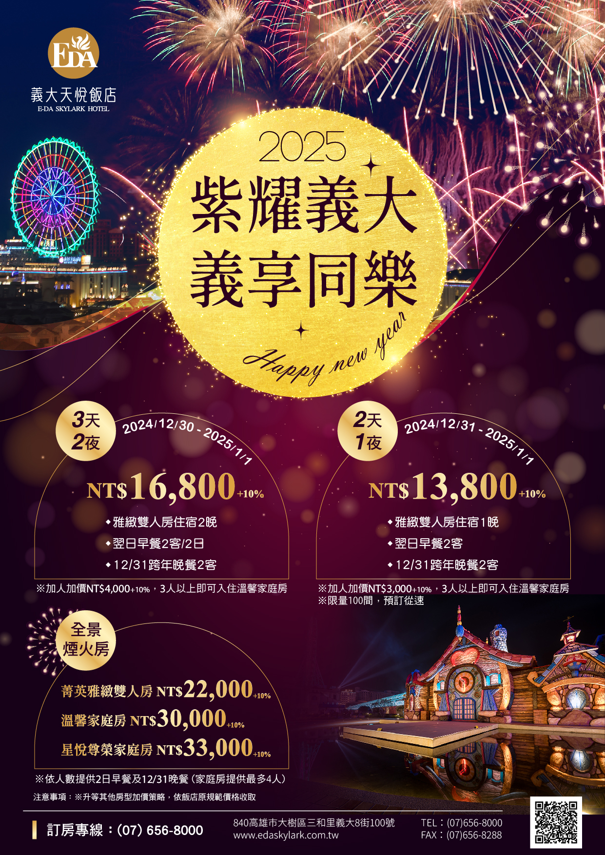 義大跨年住宿-跨年義大住宿-義大跨年訂房-義大跨年飯店