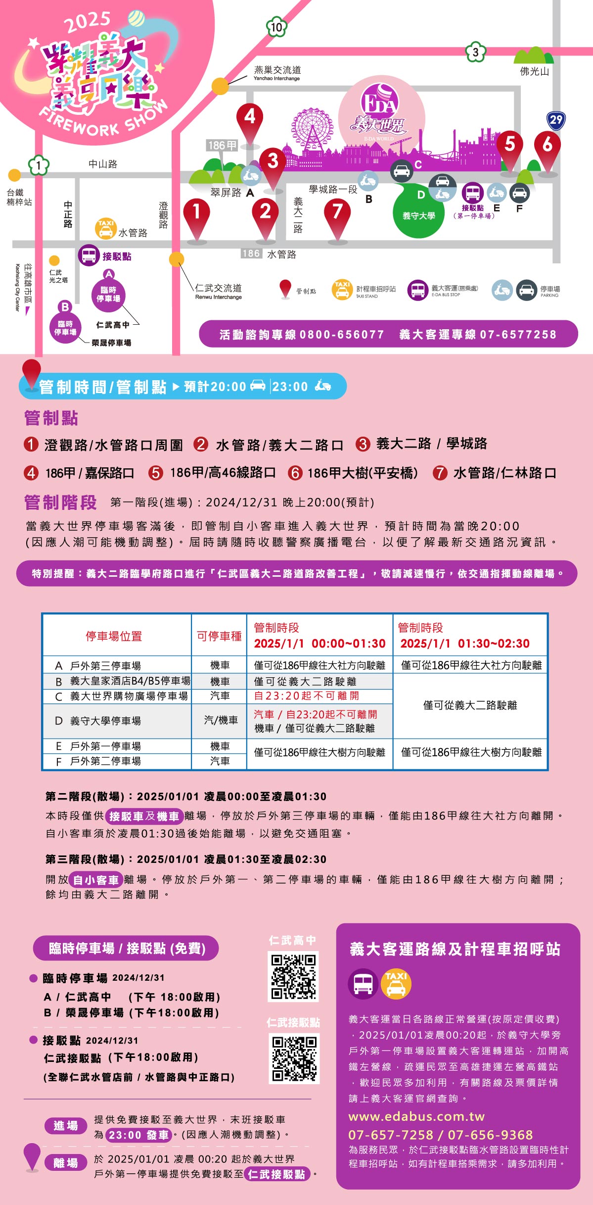 義大跨年交通管制-義大跨年交通-義大跨年接駁-義大跨年晚會