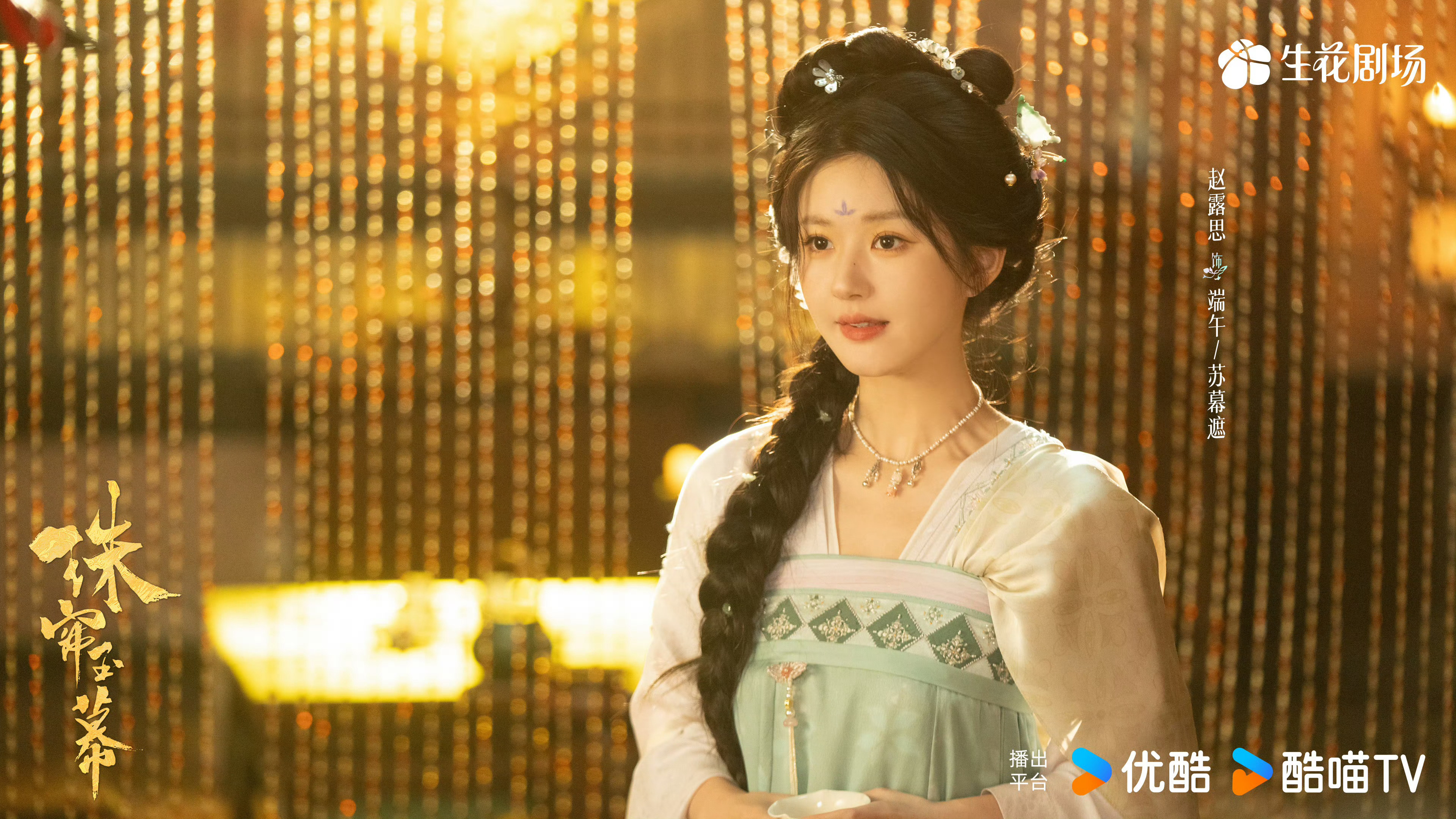 陸劇女神趙露思因古裝劇《珠簾玉幕》再次爆紅。(圖/翻攝自優酷微博)