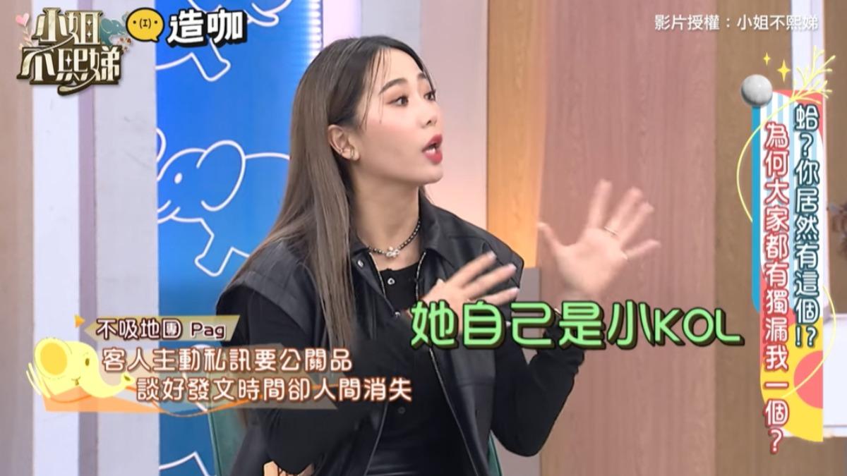 Pag爆料對方是小KOL、蠻有知名度。（圖／翻攝自小姐不熙娣YT）