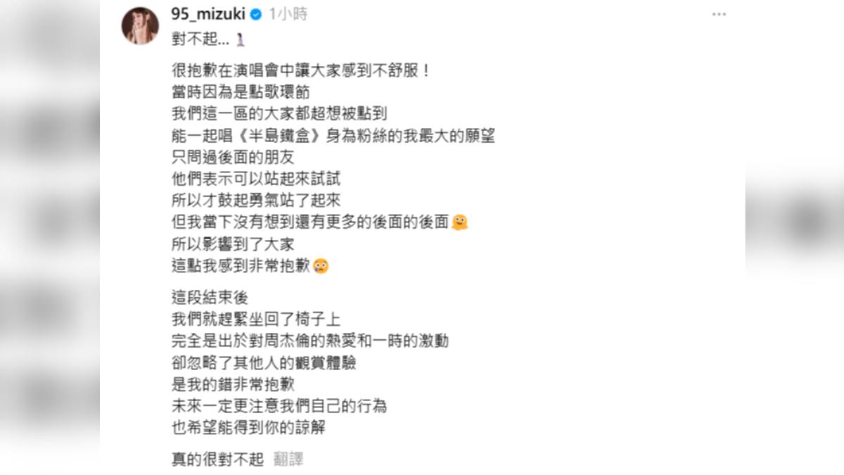 林襄透露自己考慮不周,沒想到影響更後排的歌迷。(圖/翻攝自95_mizuki Threads)