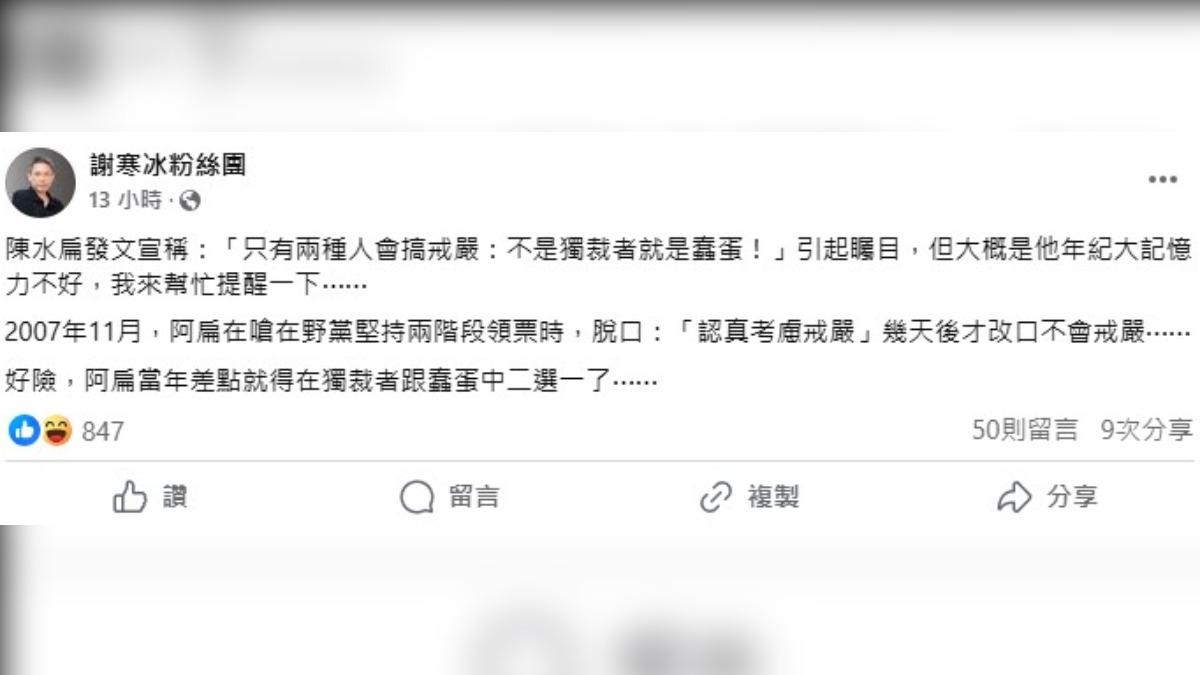 謝寒冰挖出陳水扁過去曾說的話。(圖/翻攝自臉書「謝寒冰粉絲團」)