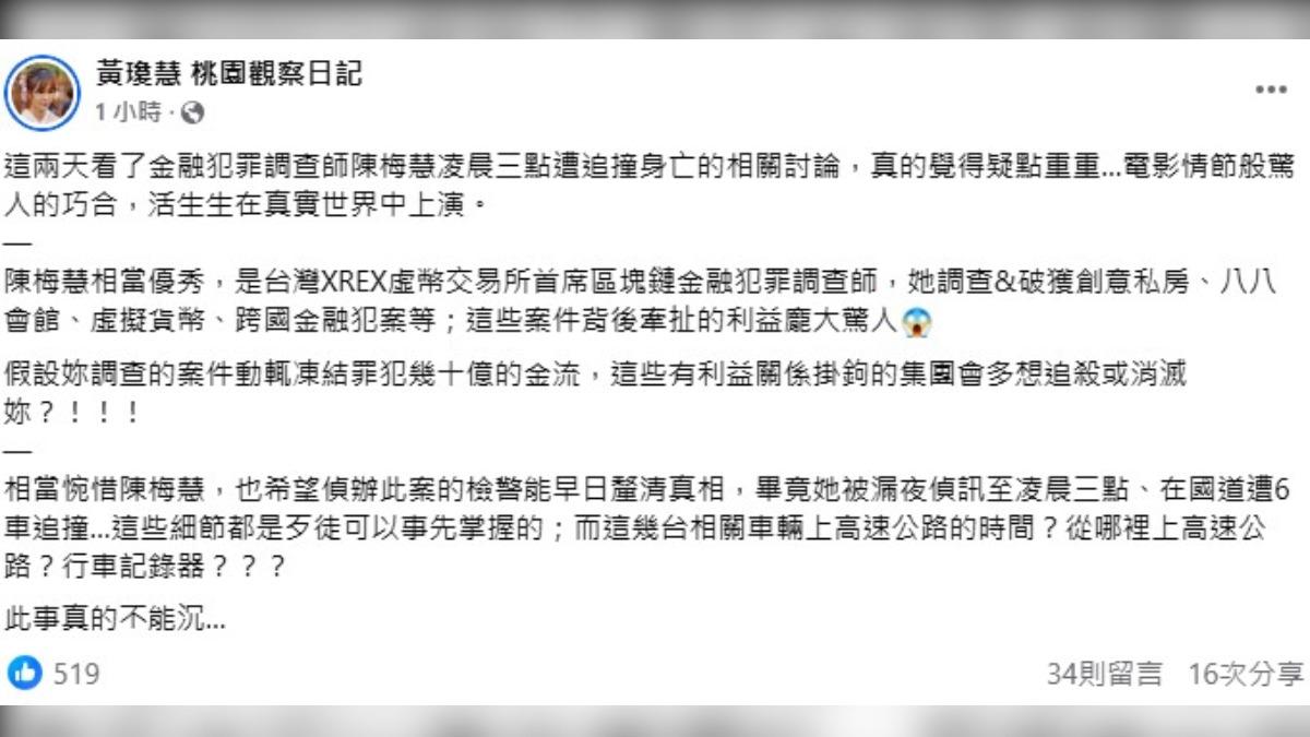 黃瓊慧發聲，「此事真的不能沉…」（圖／翻攝自黃瓊慧臉書）