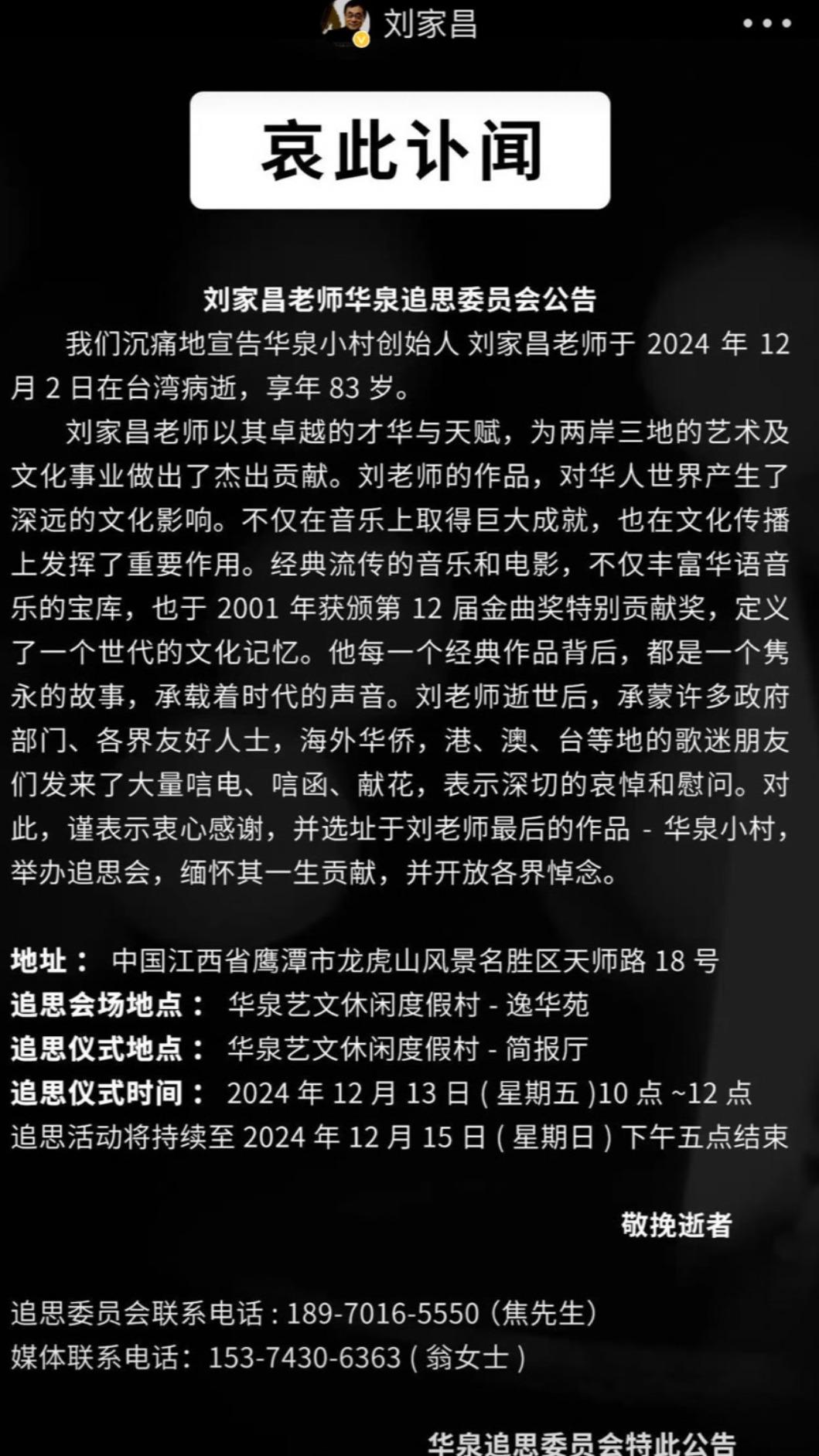 劉家昌訃聞。(圖/翻攝自劉家昌微博)