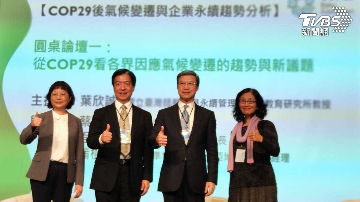 由左至右為氣候變遷署署長蔡玲儀、臺師大永續所教授葉欣誠、英國標準協會東北亞區董事總經理蒲樹盛、國泰金控投資長程淑芬(圖/國立臺灣師範大學提供)