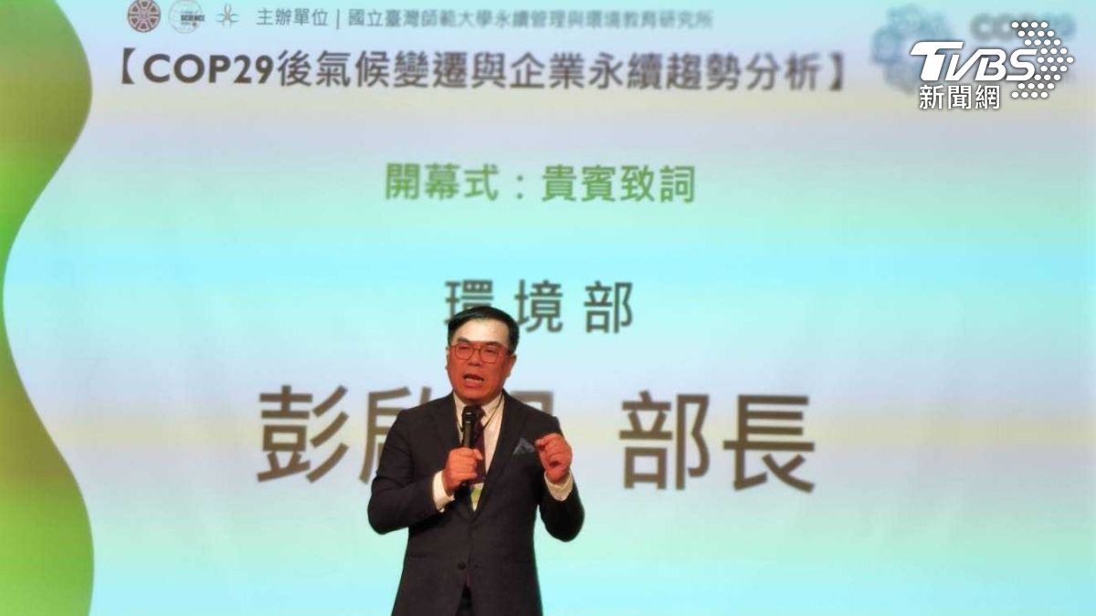 拆解減碳藍圖 台師大與企業共商COP29後氣候變遷策略