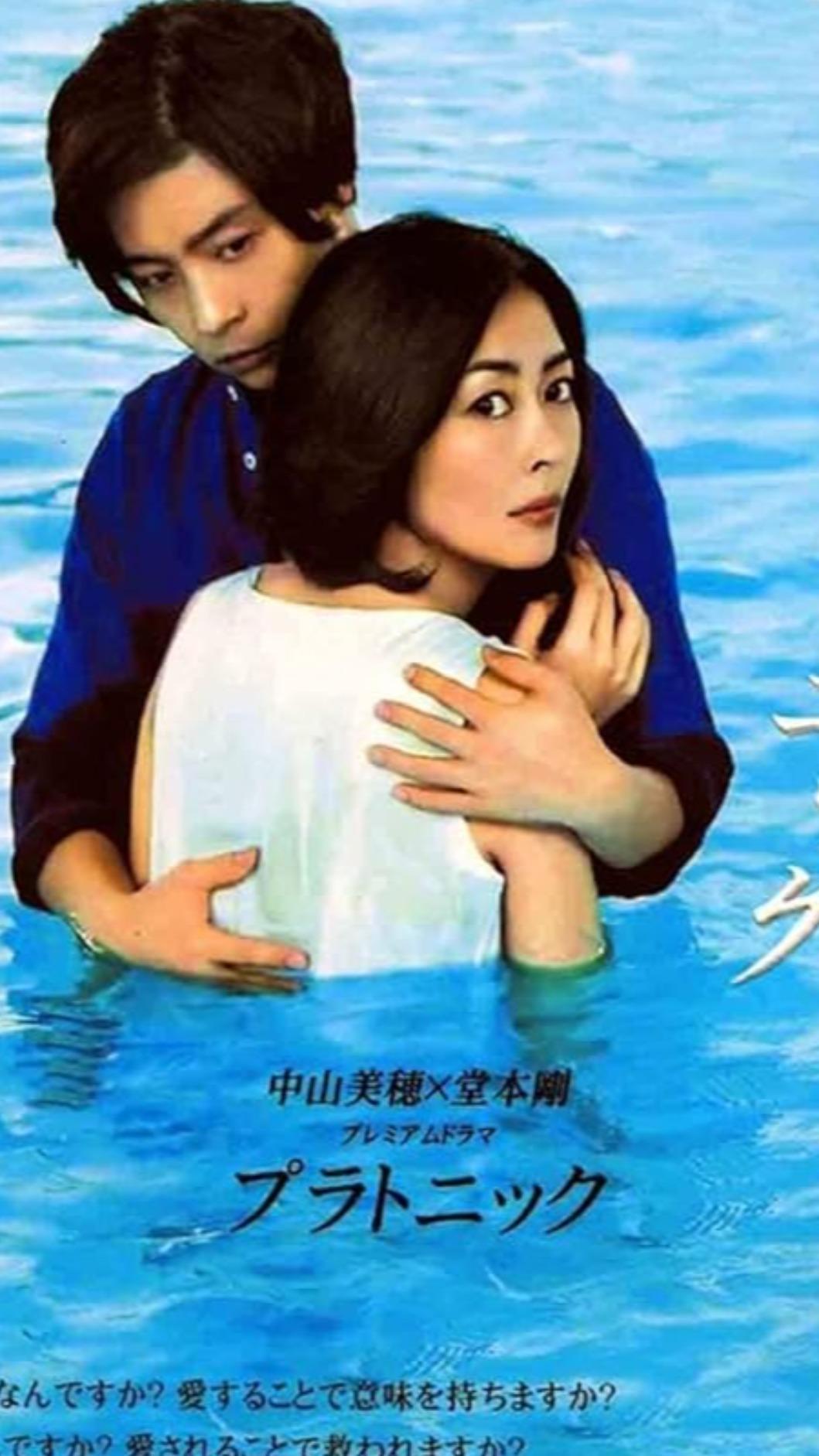 中山美穗在《柏拉圖》中有大尺度鏡頭,突破自我顛覆玉女形象。(圖/翻攝自amazon.co.jp)