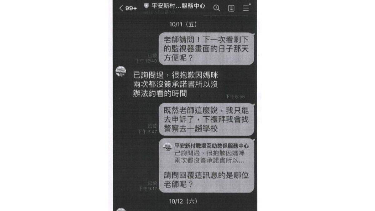 家長要求調閱監視器卻遭刁難。(圖/范雲辦公室提供)